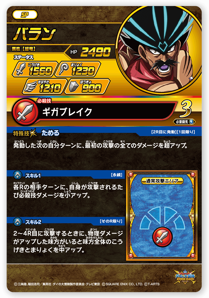 バラン