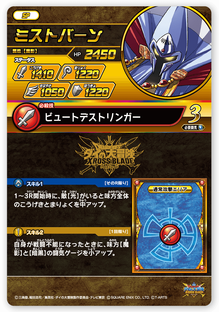 ミストバーン