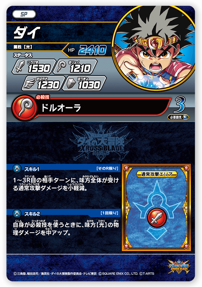 ダイ