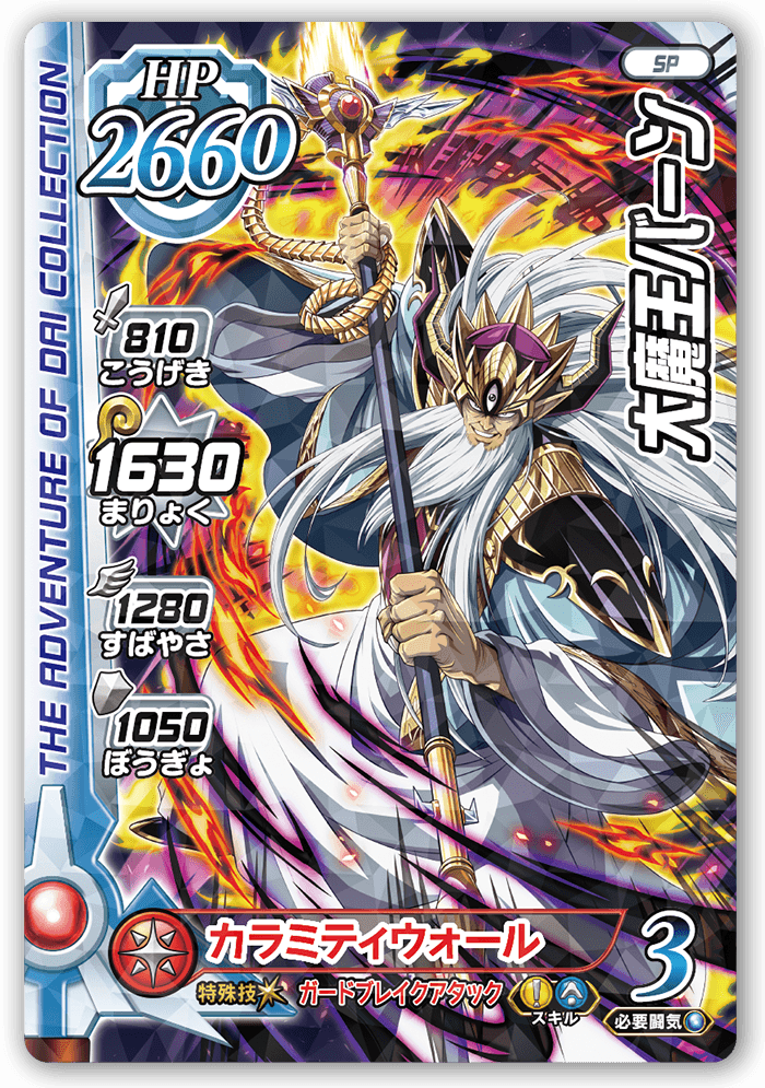 大魔王バーン