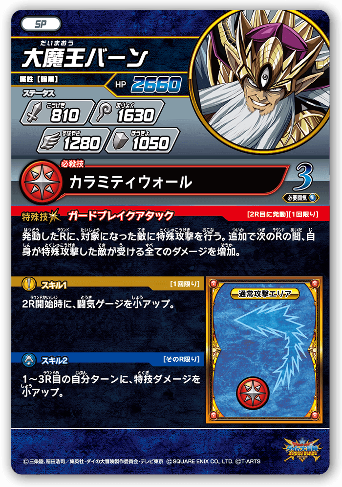 大魔王バーン