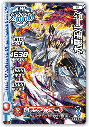 大魔王バーン