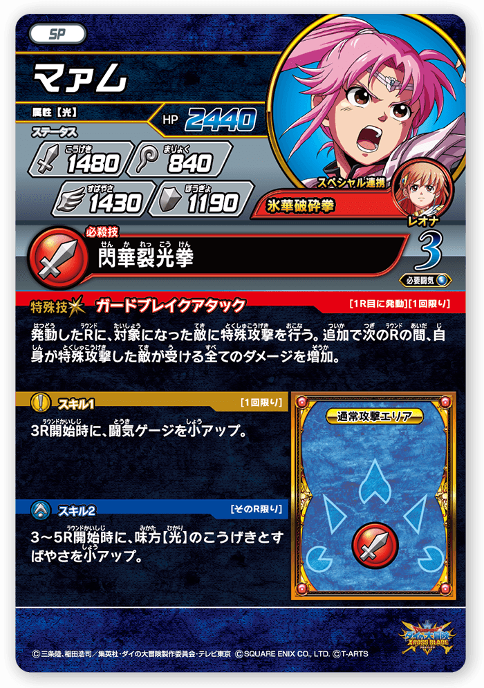 マァム（武闘家）