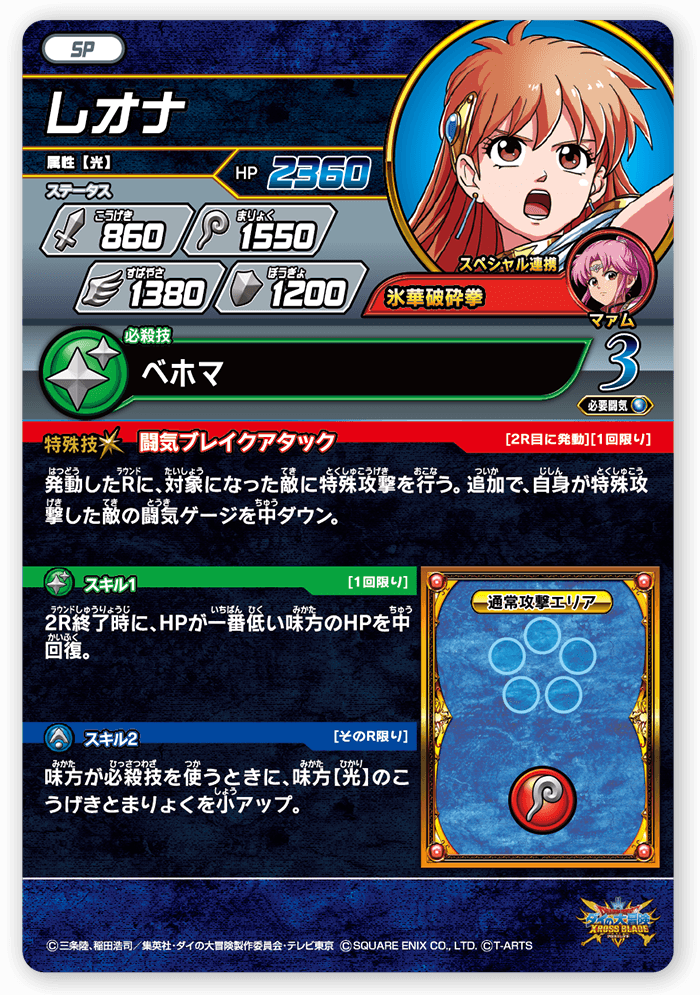レオナ
