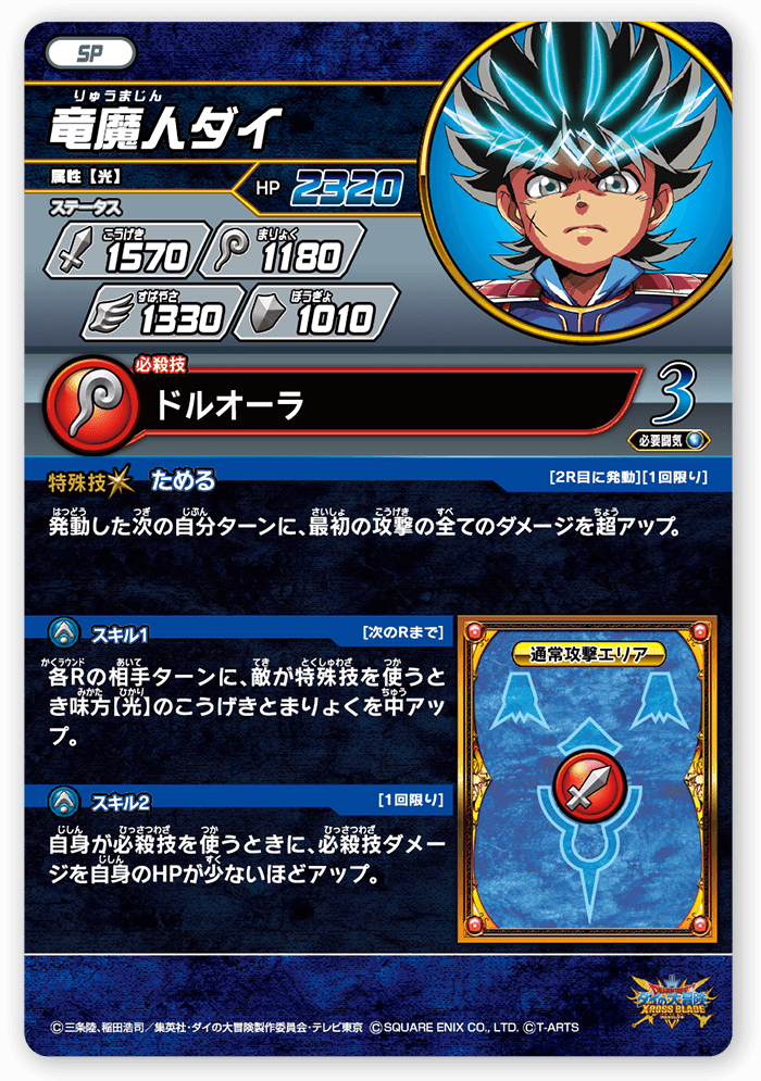 ダイ