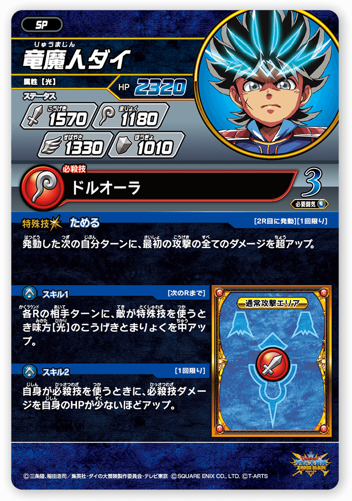 ダイ