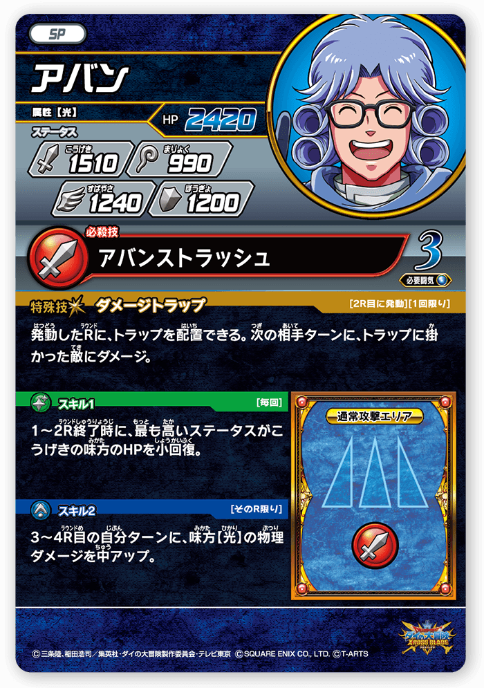 アバン