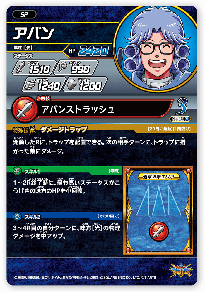 アバン