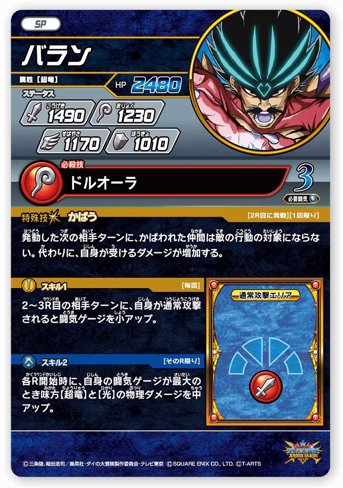 バラン