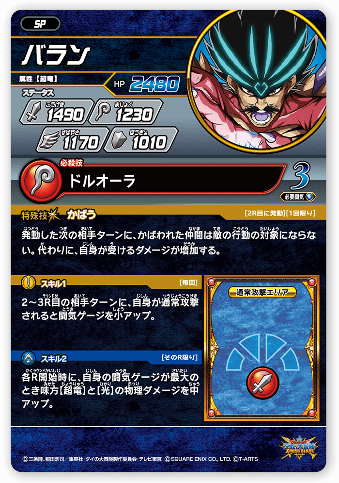 バラン