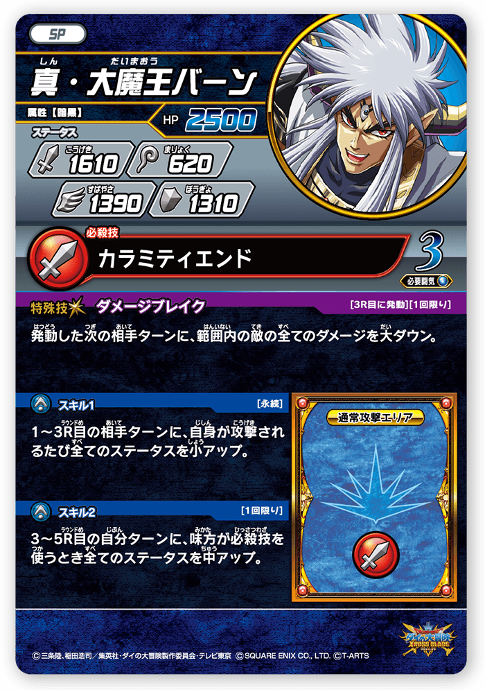 真・大魔王バーン