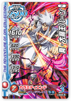 真・大魔王バーン