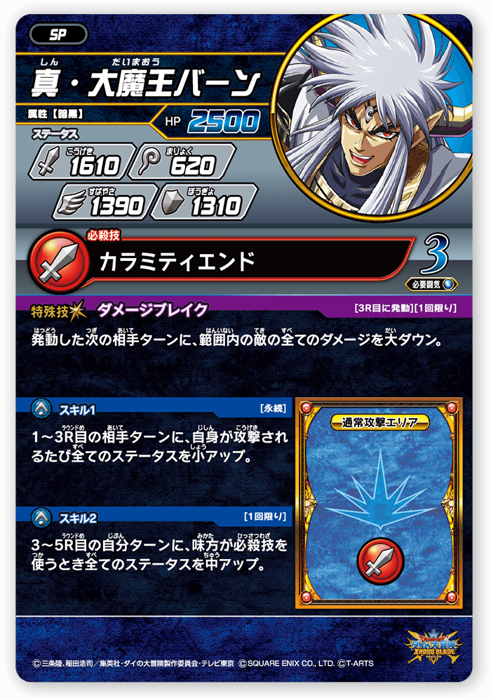 真・大魔王バーン
