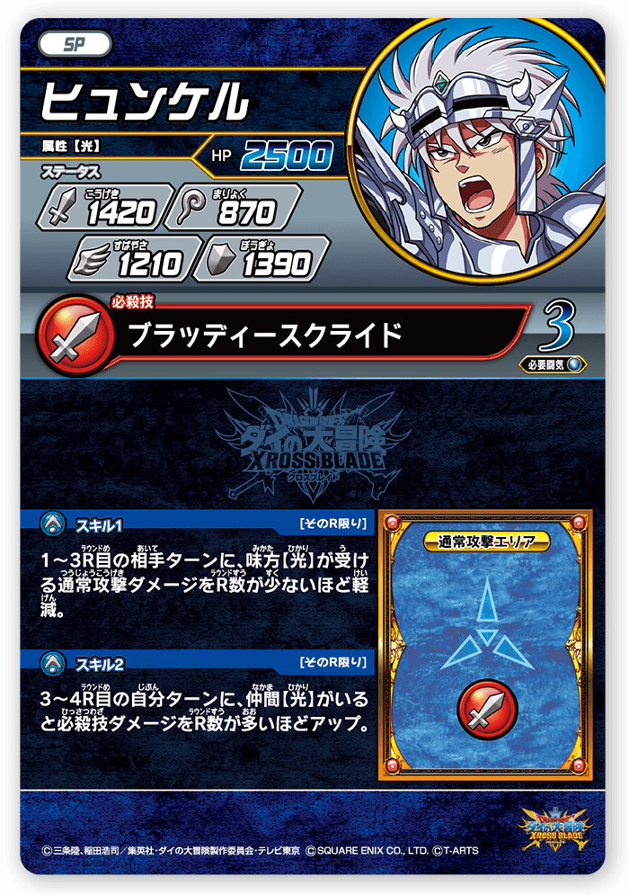 ヒュンケル