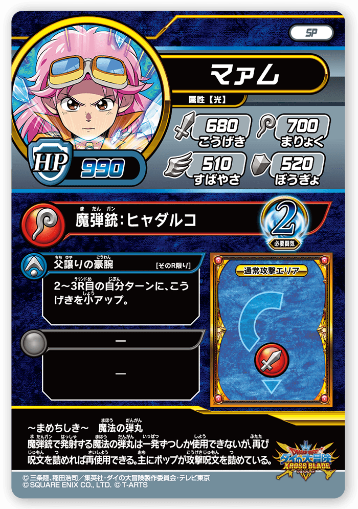 マァム