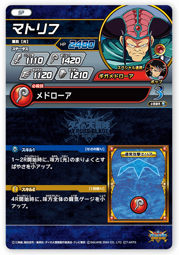 マトリフ