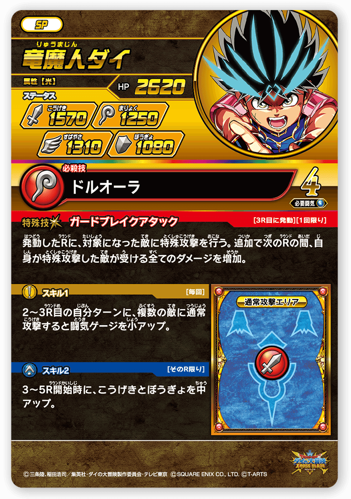 竜魔人ダイ