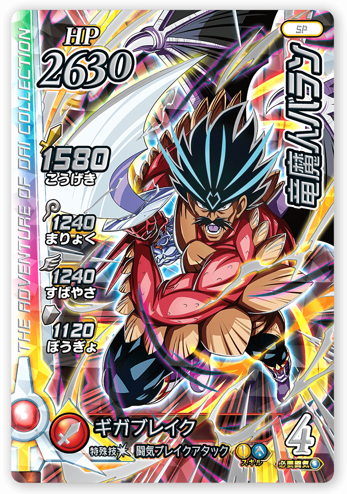 竜魔人バラン
