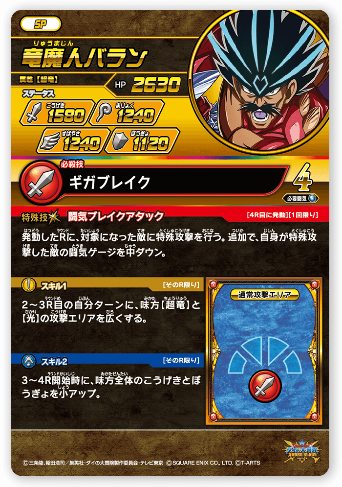 竜魔人バラン