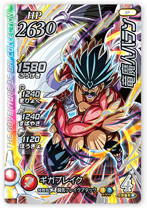 竜魔人バラン