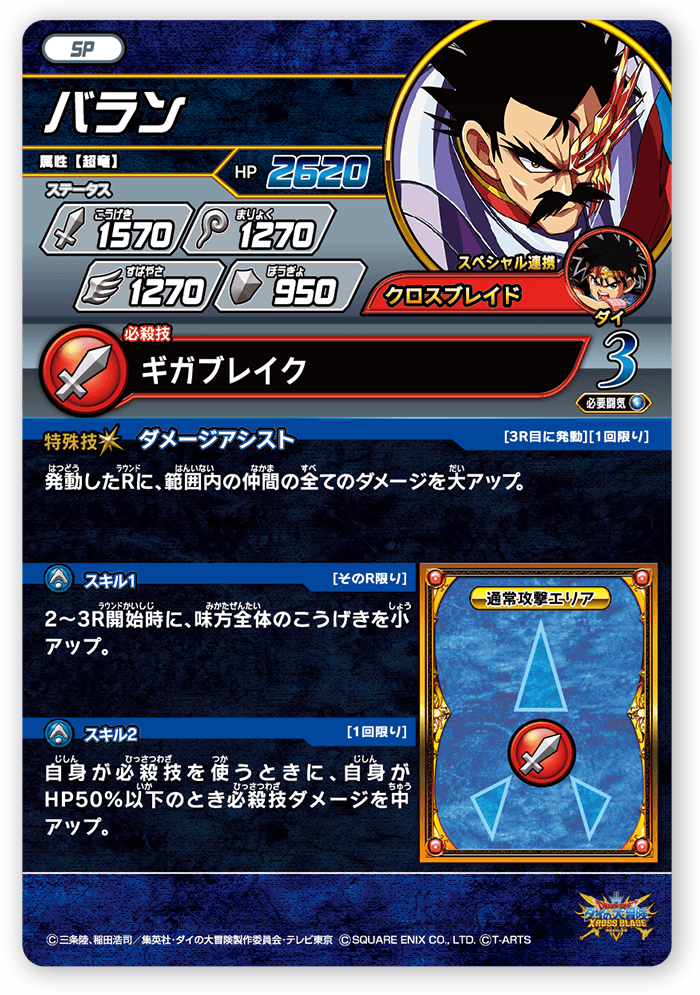 バラン