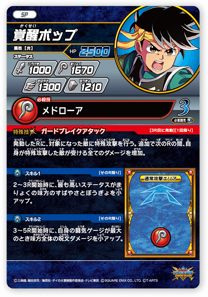 覚醒ポップ