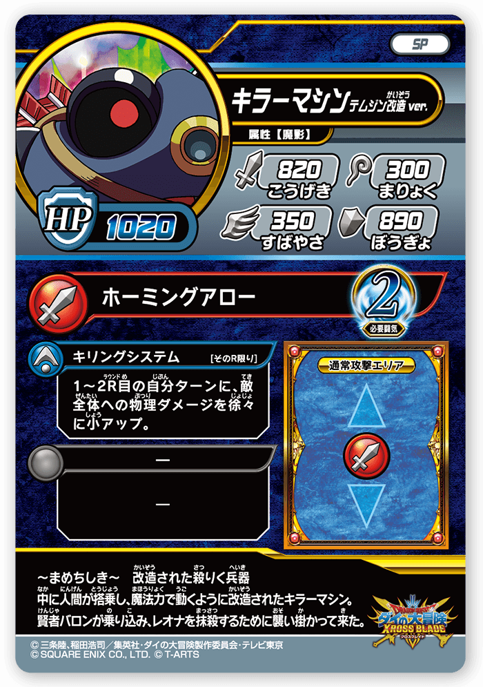 キラーマシン テムジン改造ver.