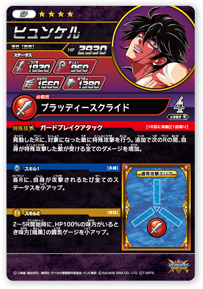 ヒュンケル