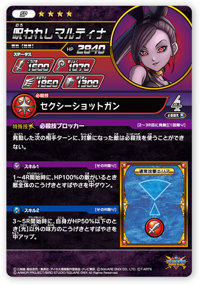 呪われしマルティナ