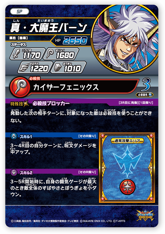 真・大魔王バーン