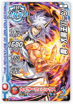 真・大魔王バーン