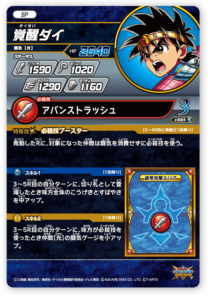 覚醒ダイ