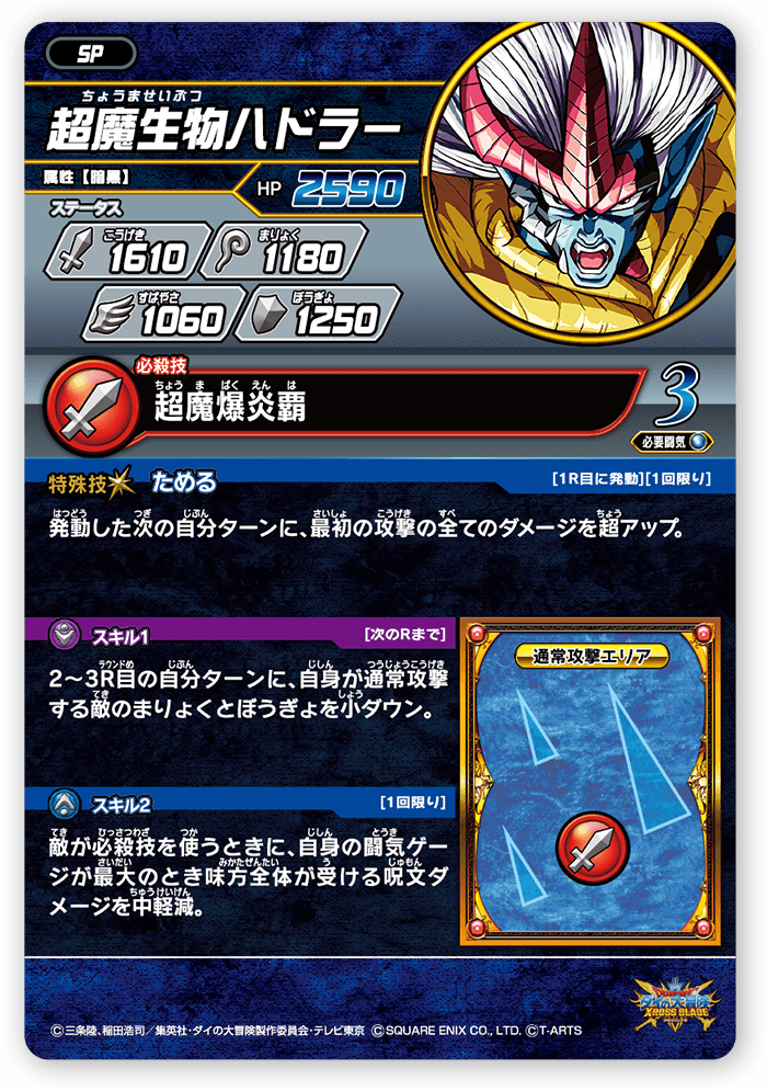 超魔生物ハドラー(パラレル)