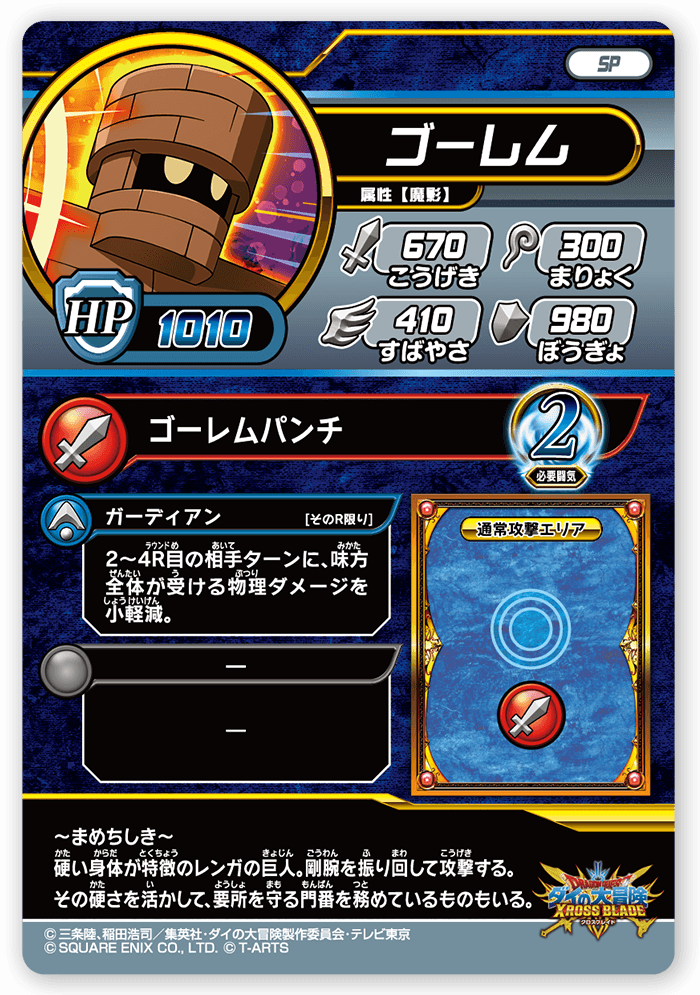 ゴーレム