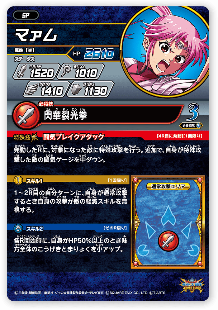 マァム（パラレル）