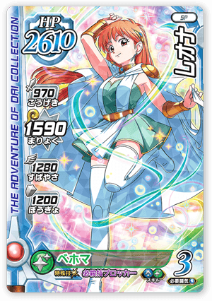 レオナ