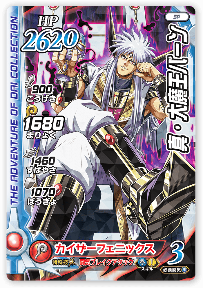真・大魔王バーン