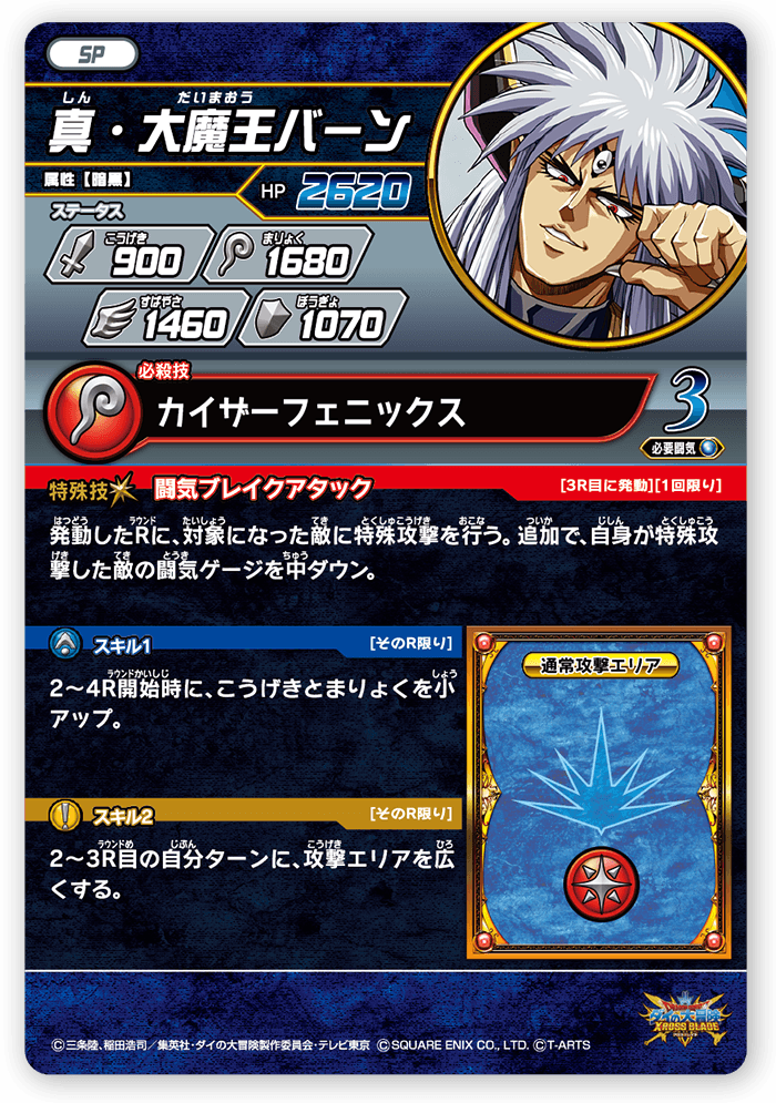 真・大魔王バーン