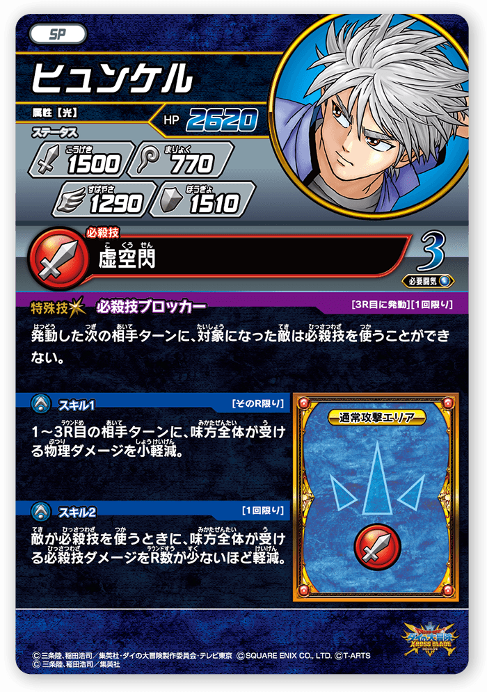 ヒュンケル