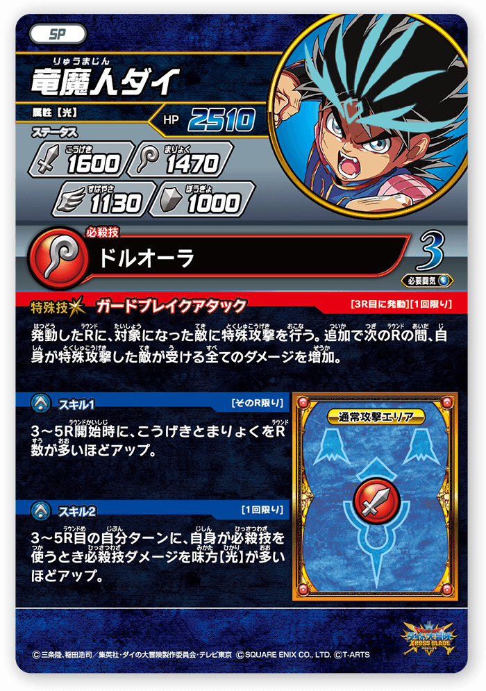 竜魔人ダイ
