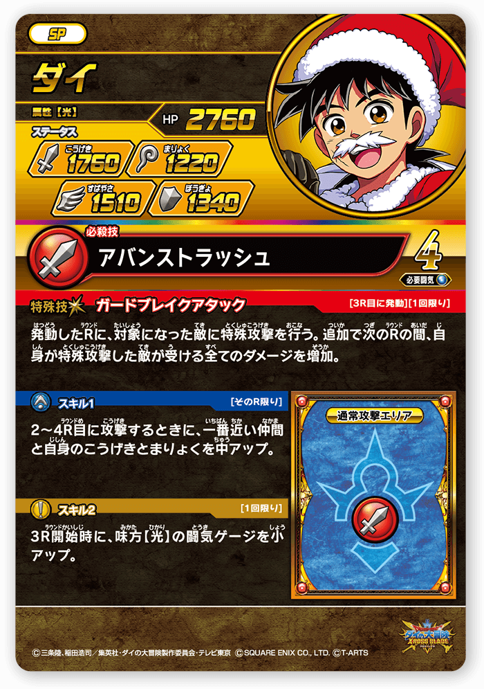 ダイ
