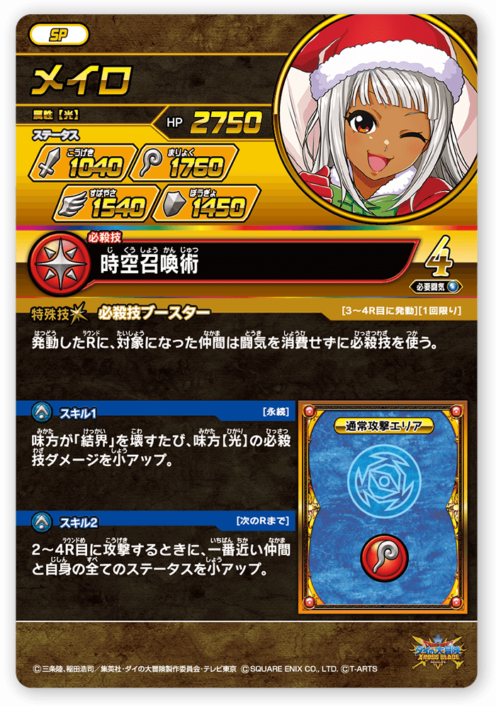 メイロ