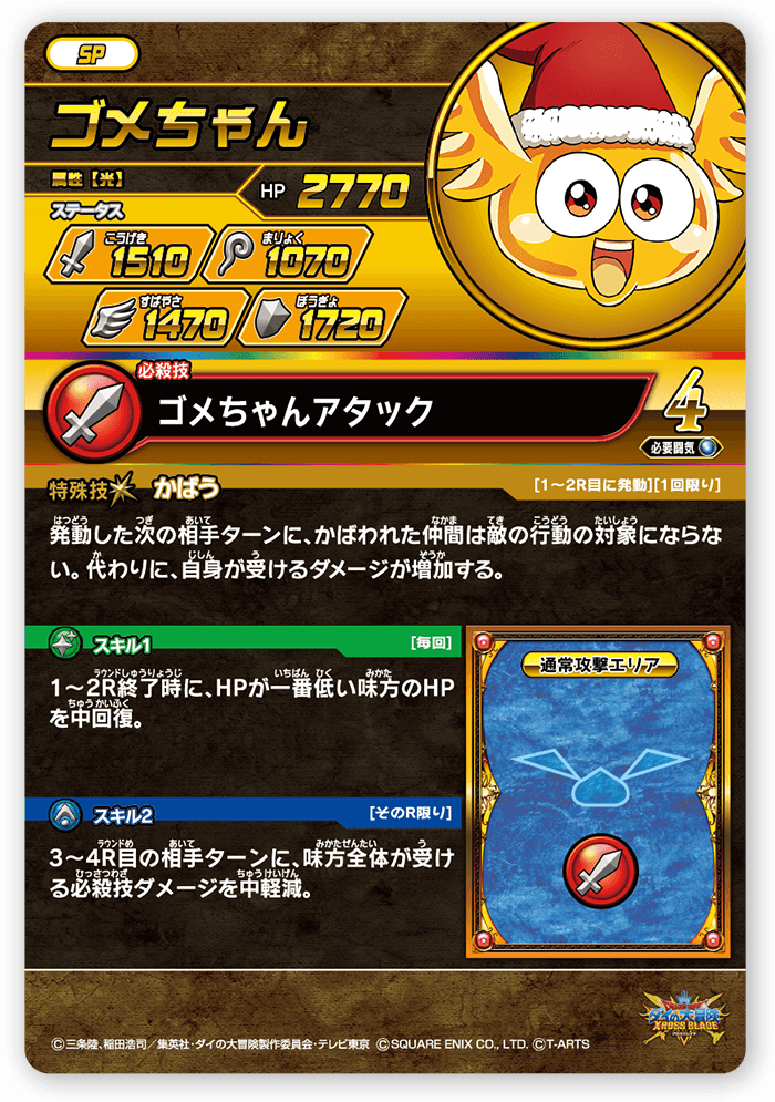 ゴメちゃん