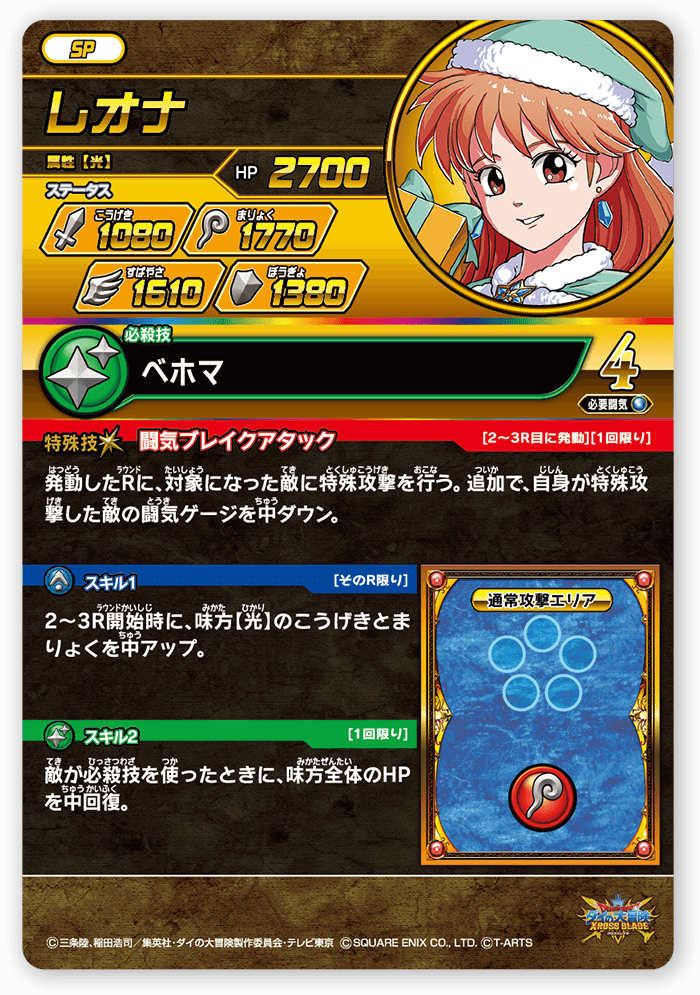 レオナ