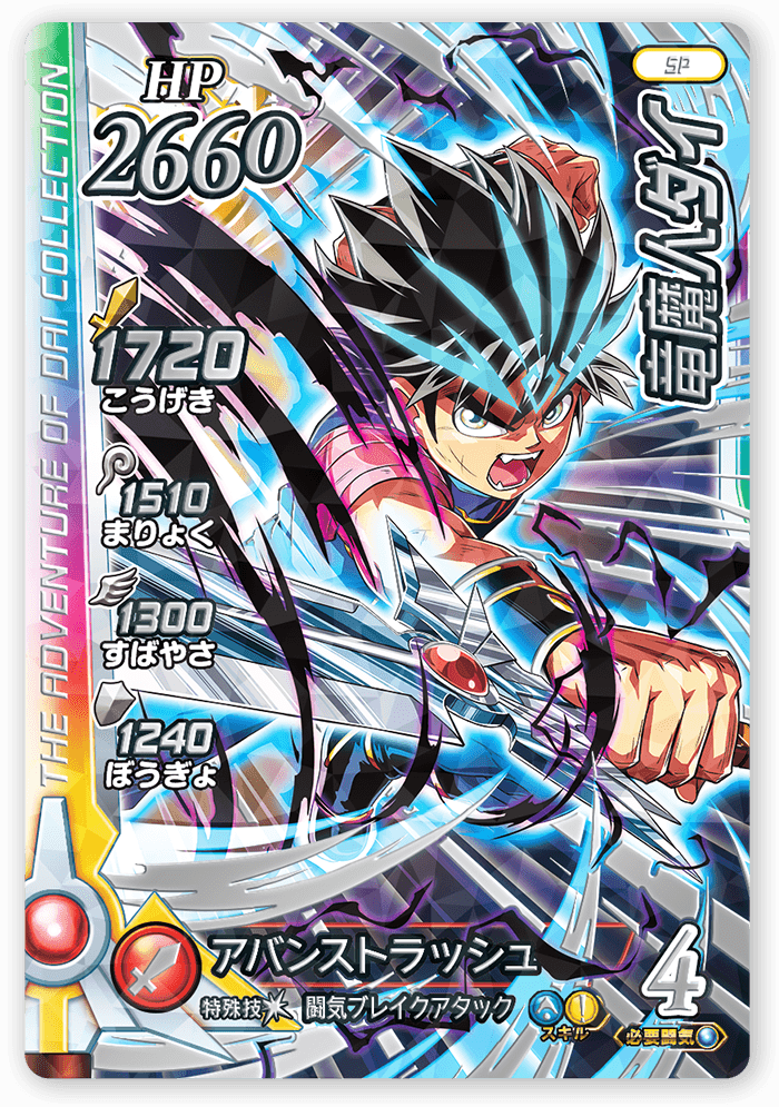 竜魔人ダイ