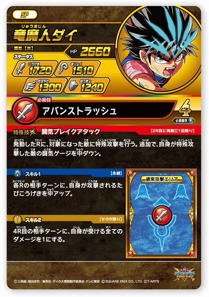 竜魔人ダイ