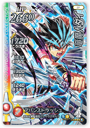竜魔人ダイ