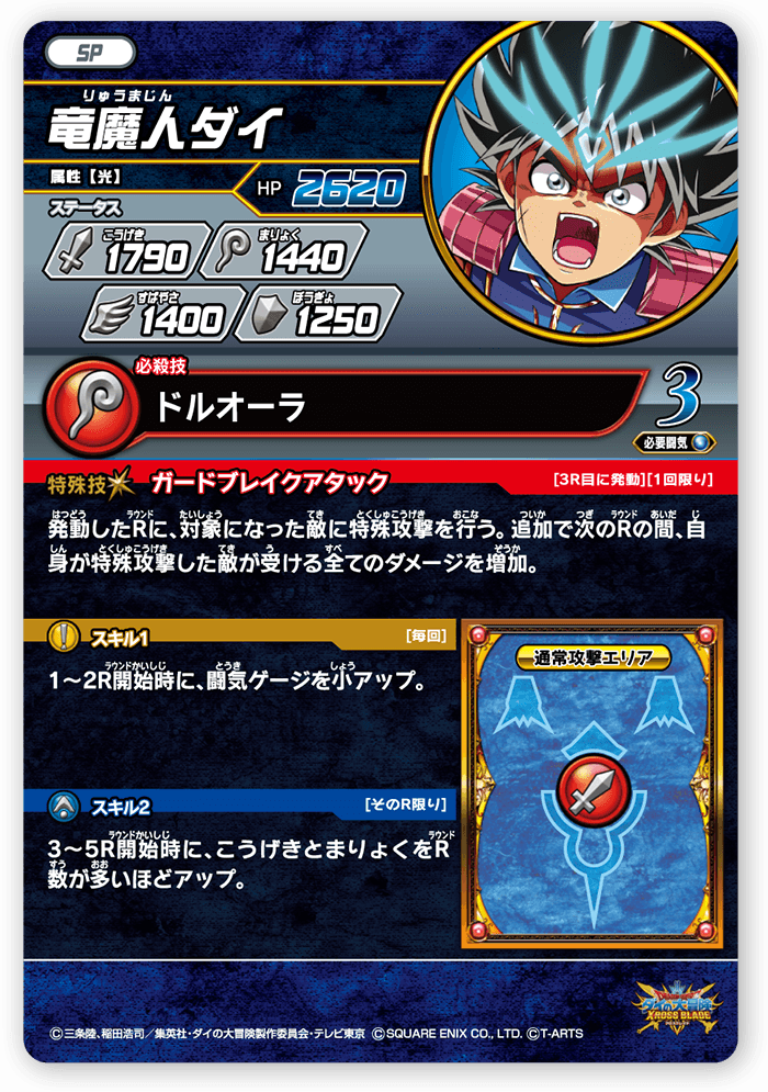 竜魔人ダイ