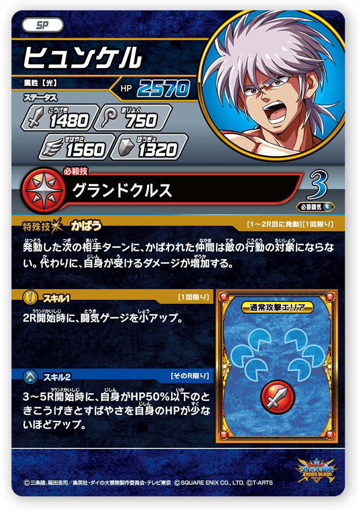ヒュンケル