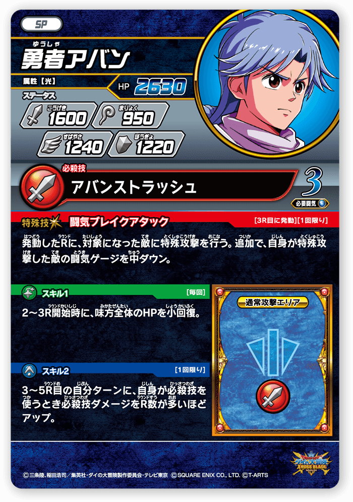 勇者アバン